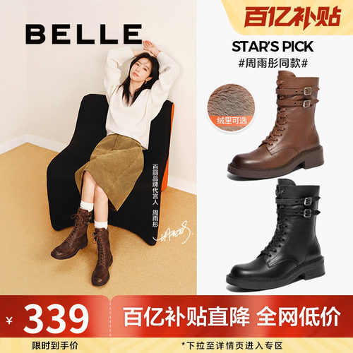 周雨彤同款百丽平行雨宙