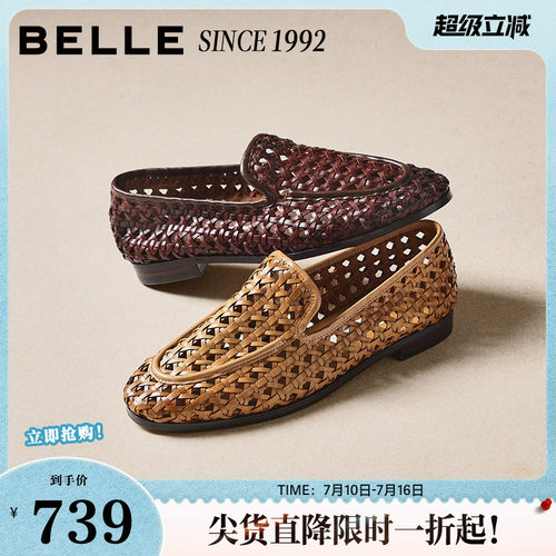 百丽编织度假风乐福鞋女2026夏新商场同款舒适薄底单鞋H8016BA6