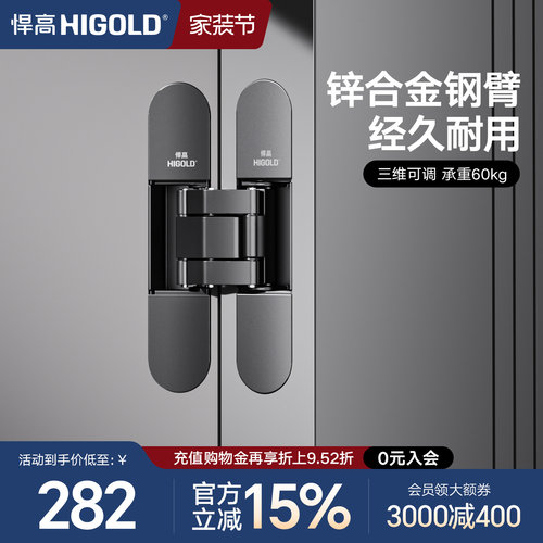 HIGOLD/悍高隐形门合页