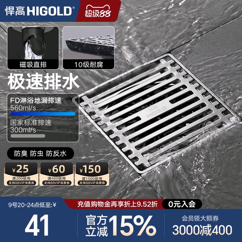 悍高304不锈钢地漏防臭淋浴地漏浴室洗衣机两用防虫地漏磁吸防臭