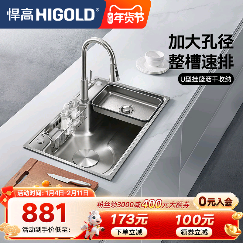 HIGOLD/悍高厨房家用拉伸水槽阶梯式304不锈钢单槽日式洗碗洗菜盆,家装主材,水槽套餐,淘宝优惠券,粉丝福利购,淘宝优惠卷