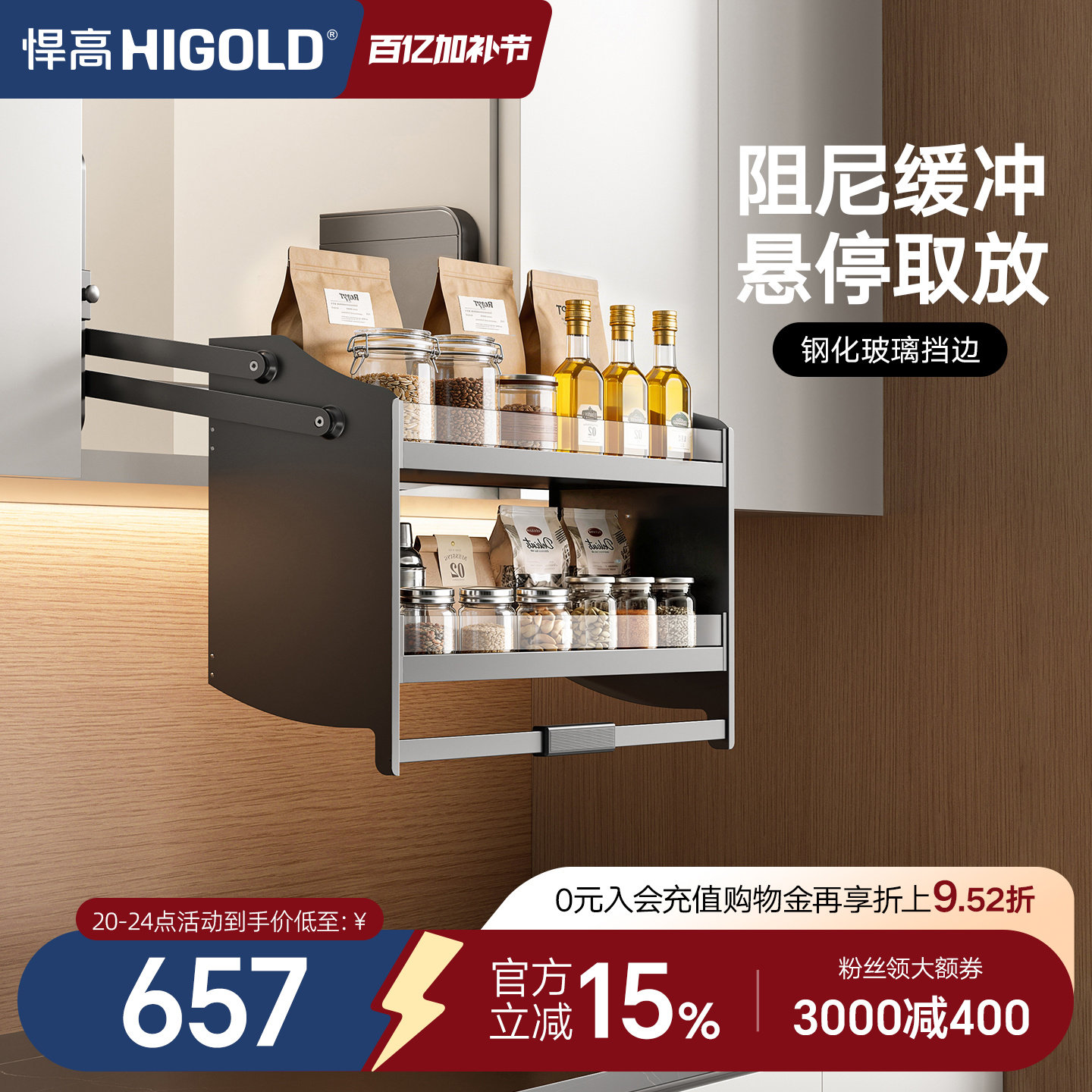 悍高/HIGOLD厨房拉篮希勒升降拉篮厨房吊柜升降拉篮下拉拉篮