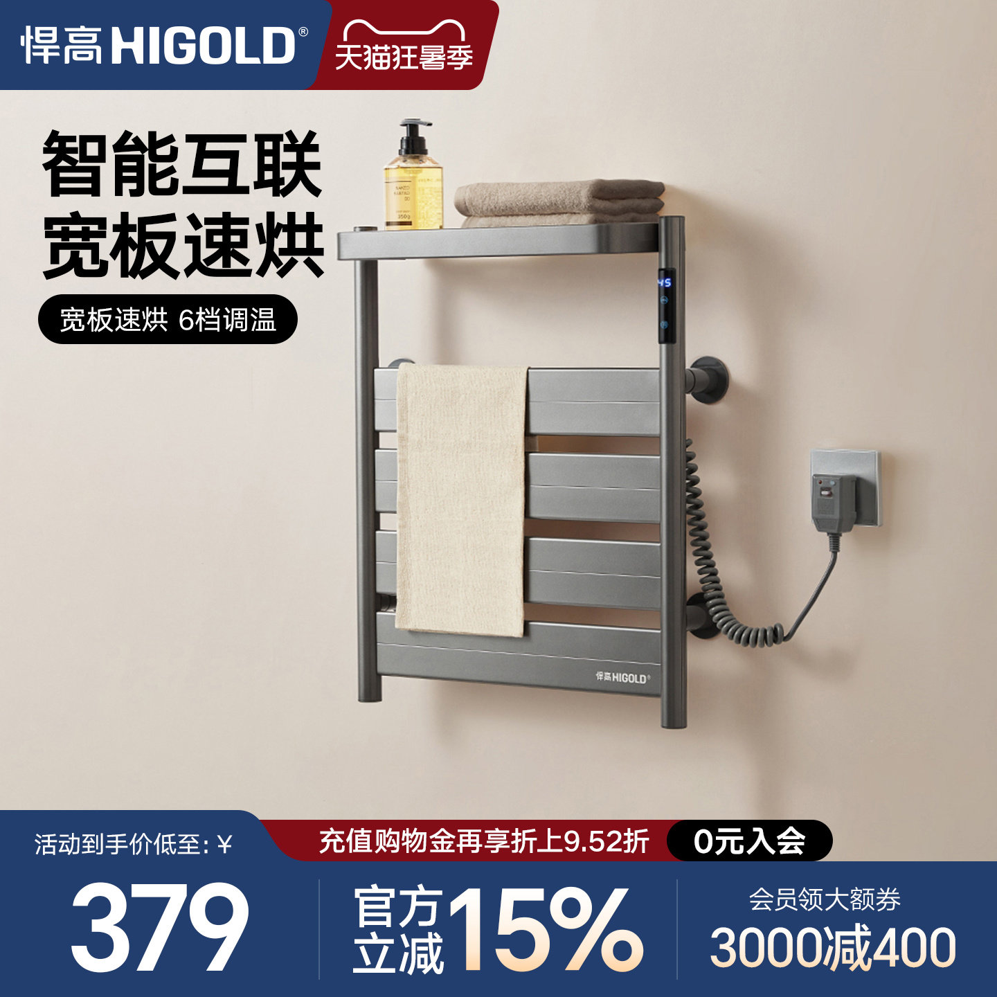 悍高电热毛巾架家用智能杀菌恒温烘干架免打孔卫生间壁挂式浴巾架
