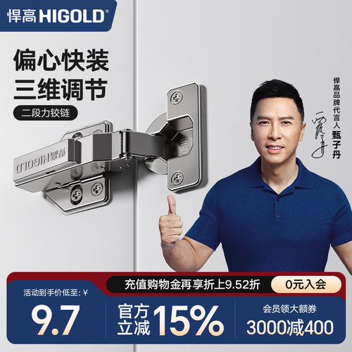 HIGOLD/悍高液压阻尼二段力铰链