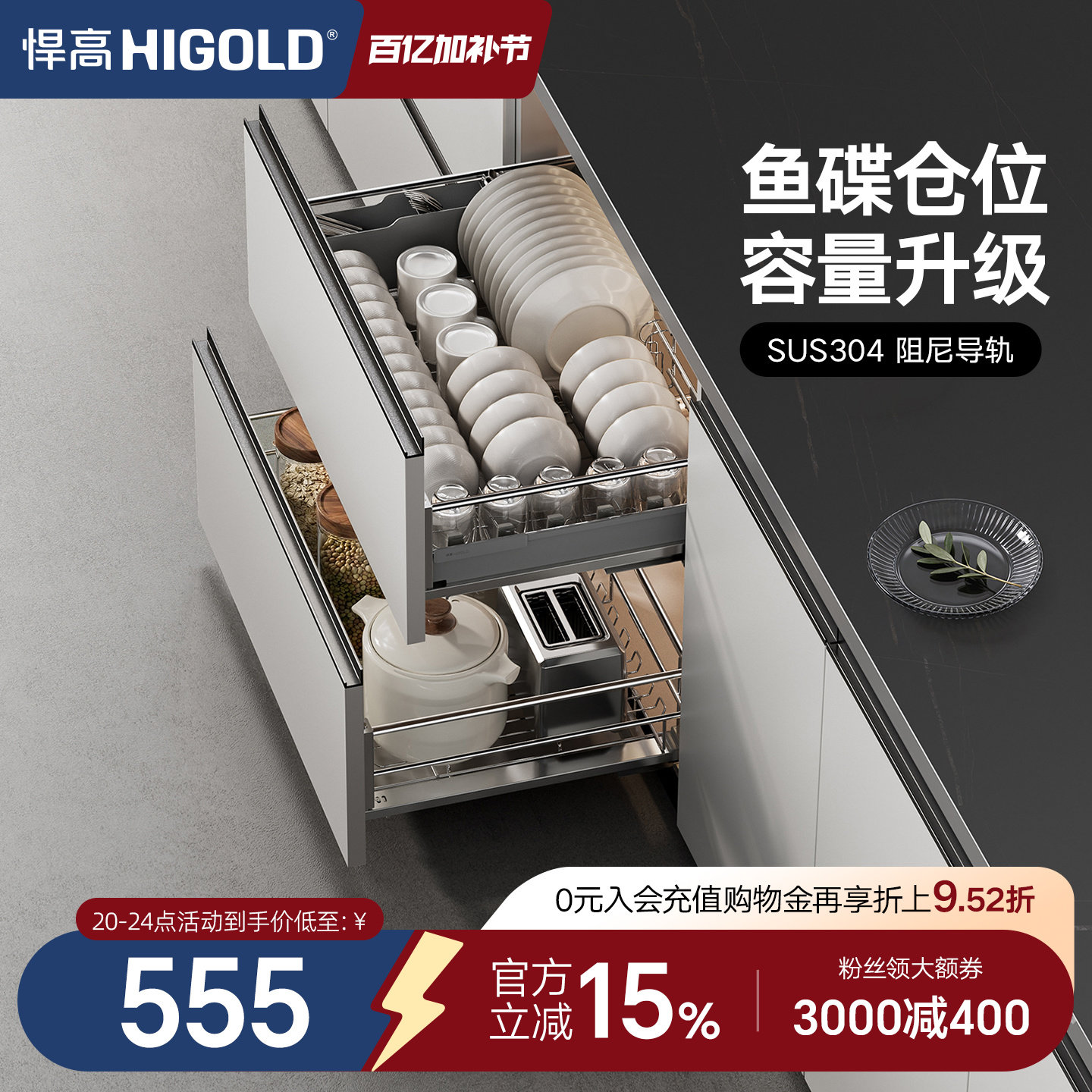 HIGOLD/悍高厨房拉篮双层抽屉式碗架调味品304不锈钢橱柜内置碗篮