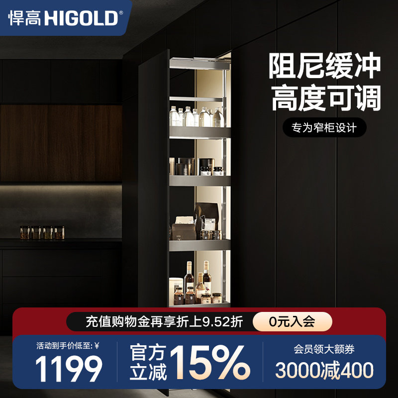 HIGOLD/悍高 希勒高伸高柜拉篮 厨房橱柜调味篮碗篮橱柜阻尼拉篮