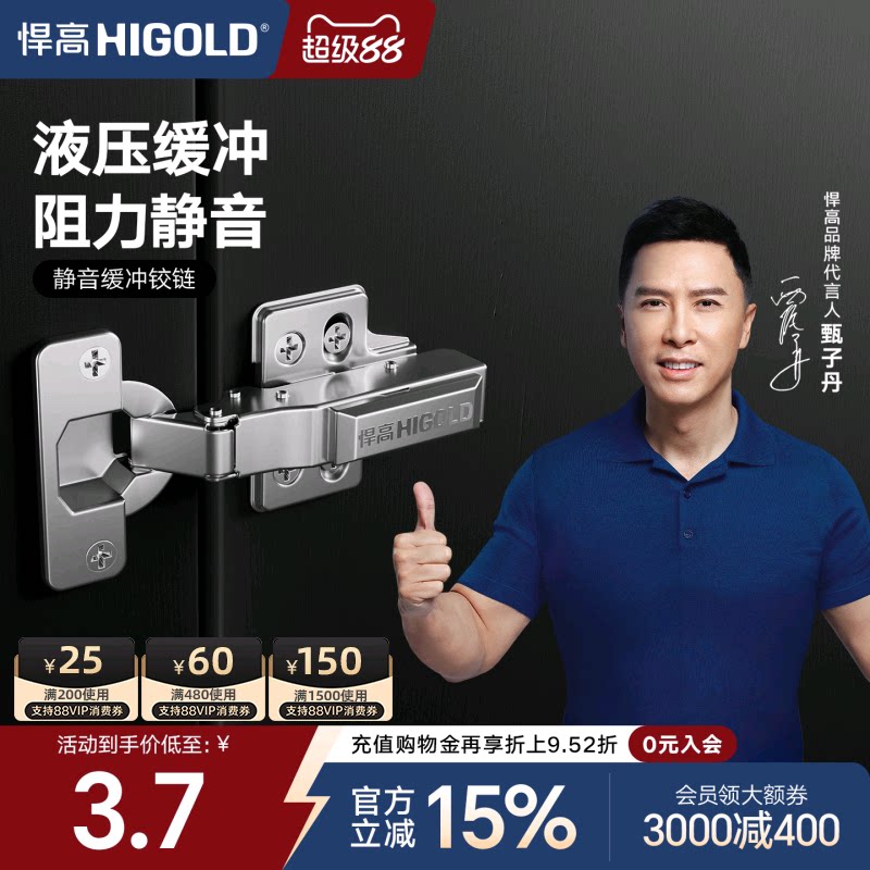 higold悍高橱柜液压缓冲铰链图片
