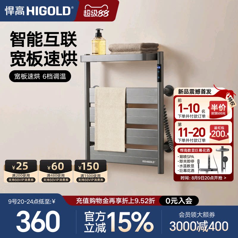 悍高电热毛巾架家用智能杀菌恒温烘干架免打孔卫生间壁挂式浴巾架