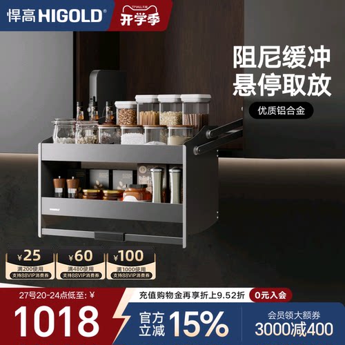 升降式双层橱柜拉篮HIGOLD/悍高
