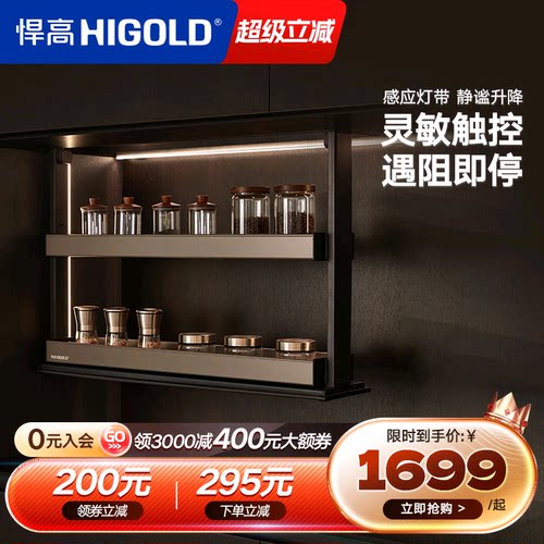 悍高厨房双层拉篮吊柜升降调料置物架智能电动升降调味篮垂直拉篮