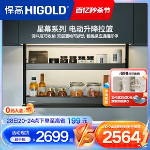 悍高厨房双层拉篮吊柜升降拉篮智能电动升降拉篮调味篮 HIGOLD