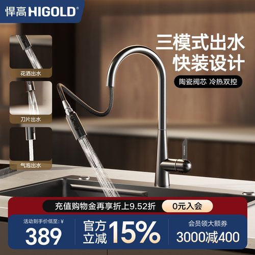 悍高厨房抽拉水龙头家用不锈钢冷热360度旋转洗菜盆水槽快装龙头