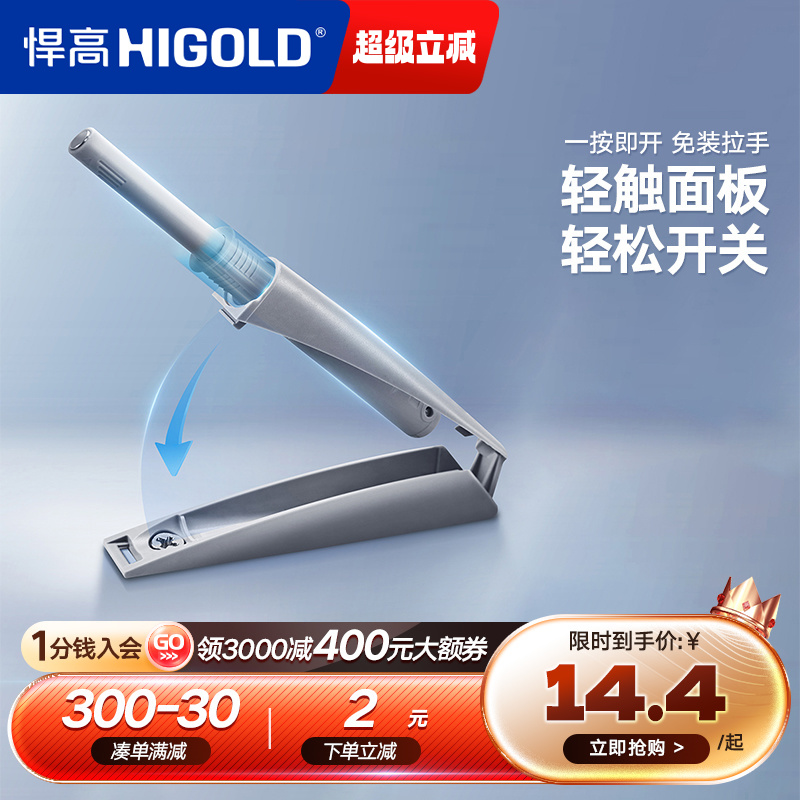 悍高橱柜反弹器按压器
