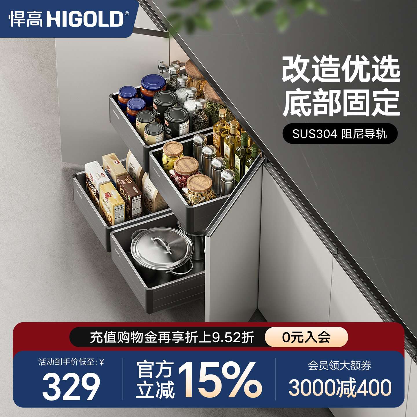 悍高厨房拉篮橱柜收纳篮底装拉篮太空铝调味篮碗碟拉篮