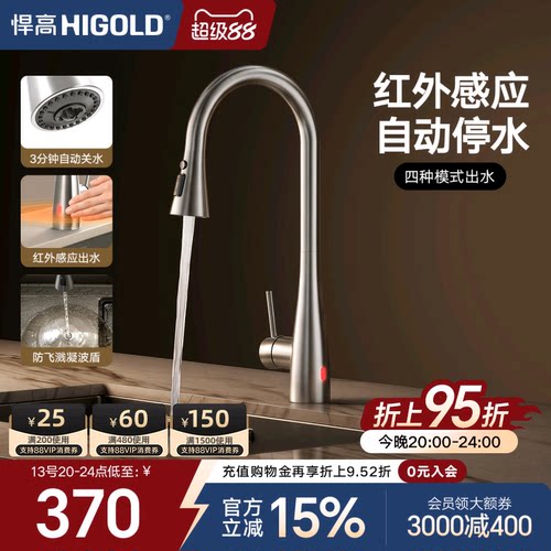 HIGOLD/悍高厨房感应水龙头304不锈钢旋转抽拉防溅龙头冷热水龙头