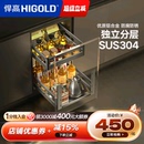 悍高双层抽屉式 HIGOLD 内置拉篮304不锈钢厨房橱柜碗架收纳调味篮