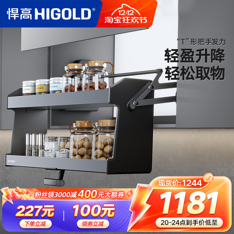HIGOLD/悍高升降式双层橱柜拉篮