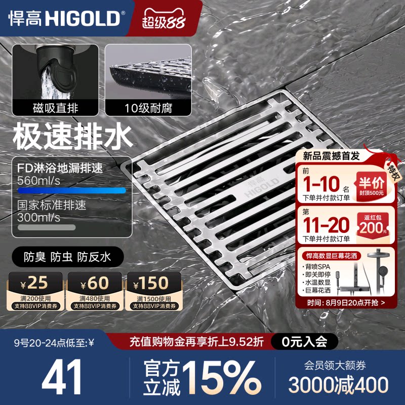 悍高304不锈钢地漏防臭淋浴地漏浴室洗衣机两用防虫地漏磁吸防臭