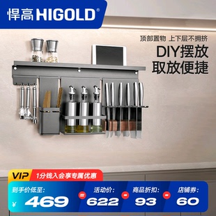 悍高 HIGOLD 厨房置物架挂件壁挂架刀架厨具调味收纳架挂钩