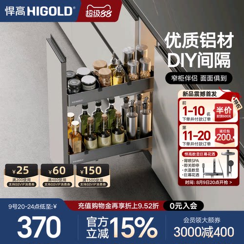 HIGOLD/悍高厨房拉篮橱柜拉篮窄柜抽屉拉篮铝合金调味拉篮