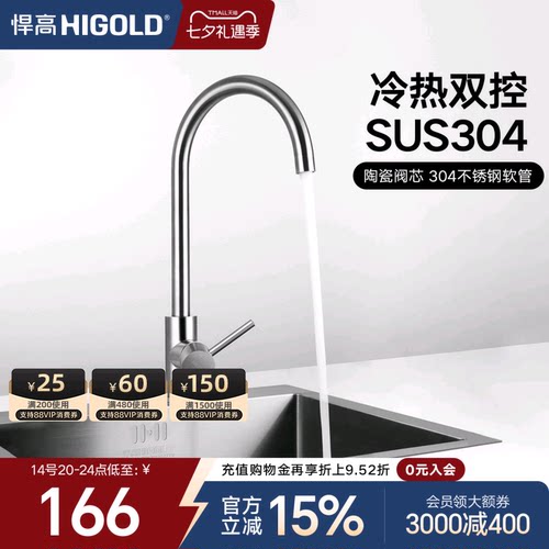 悍高304不锈钢无铅厨房水龙头