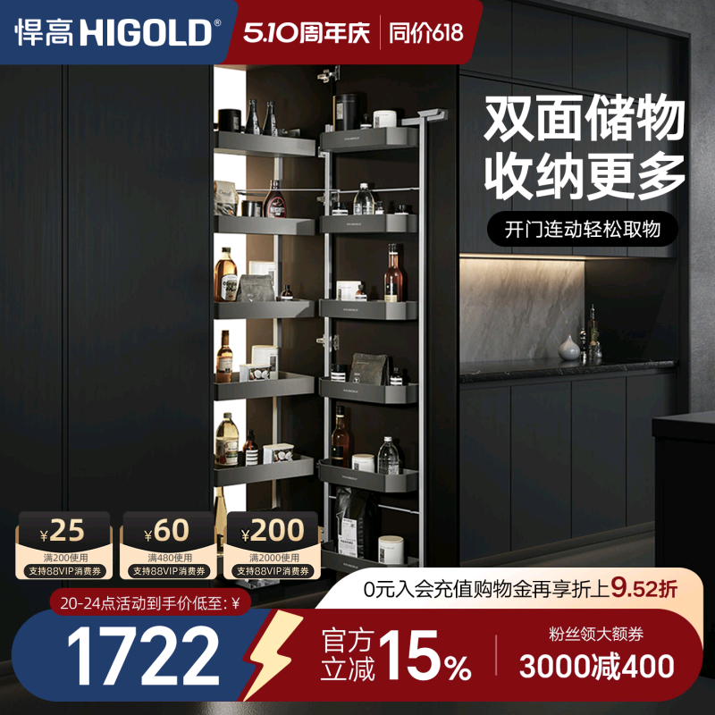 HIGOLD/悍高 希勒连动高柜拉篮 厨房橱柜调味篮碗篮橱柜阻尼拉篮