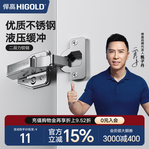 悍高衣橱柜柜门不锈钢二段力铰链