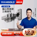 悍高 HIGOLD 二段力铰链橱柜衣柜门厨房卧室合页阻尼缓冲门铰链