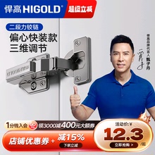 HIGOLD/悍高 二段力铰链橱柜衣柜门厨房卧室合页阻尼缓冲门铰链