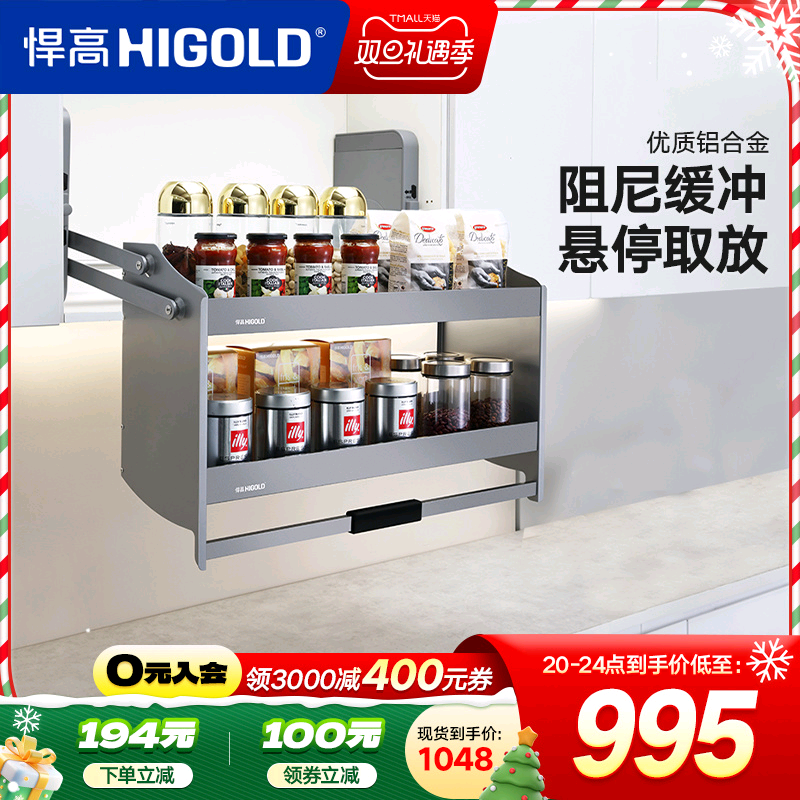 升降式双层橱柜拉篮HIGOLD/悍高