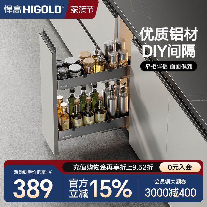 HIGOLD/悍高厨房拉篮橱柜拉篮窄柜抽屉拉篮铝合金调味拉篮