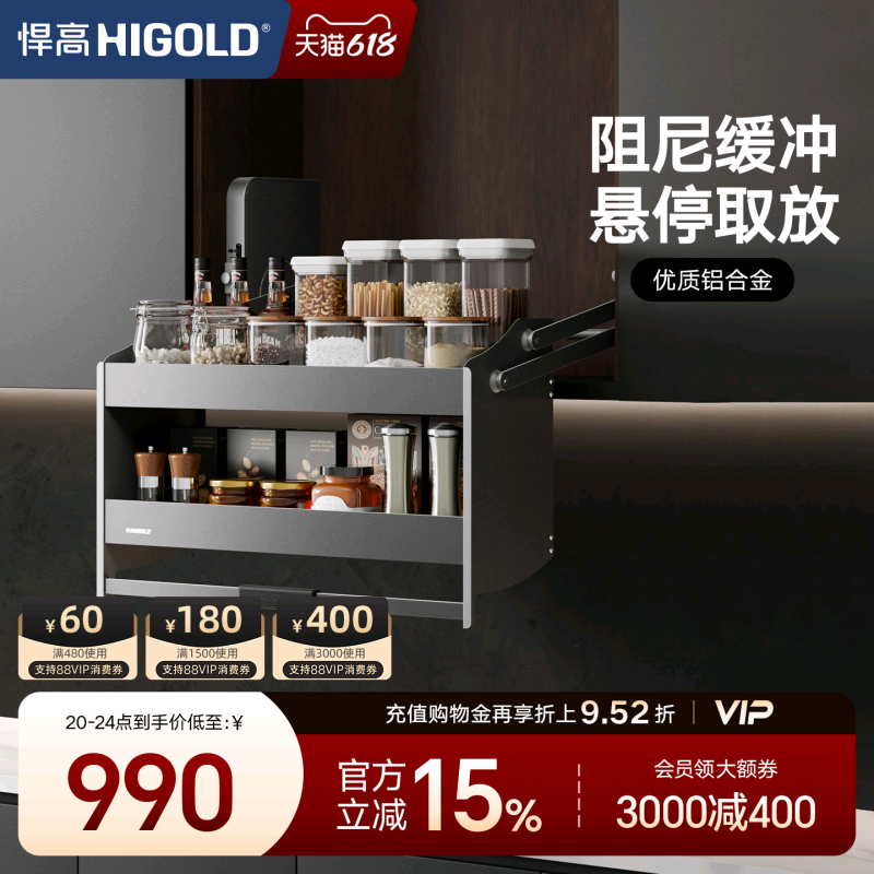 HIGOLD/悍高 吊柜升降式橱柜拉篮碗篮调味篮双层厨房拉篮整体拉篮