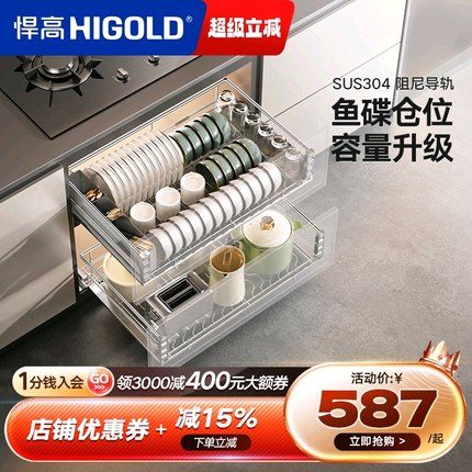 HIGOLD/悍高厨房拉篮双层抽屉式碗架调味品304不锈钢橱柜内置碗篮