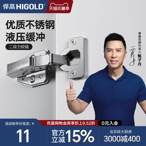 悍高衣橱柜柜门不锈钢二段力铰链