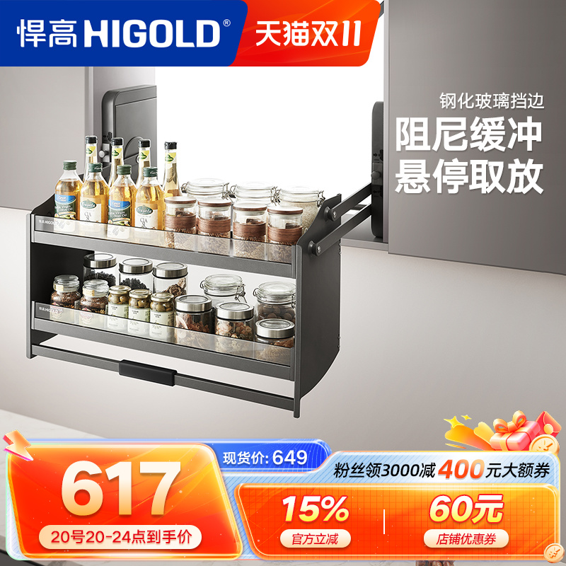 悍高/HIGOLD吊柜下拉升降拉篮