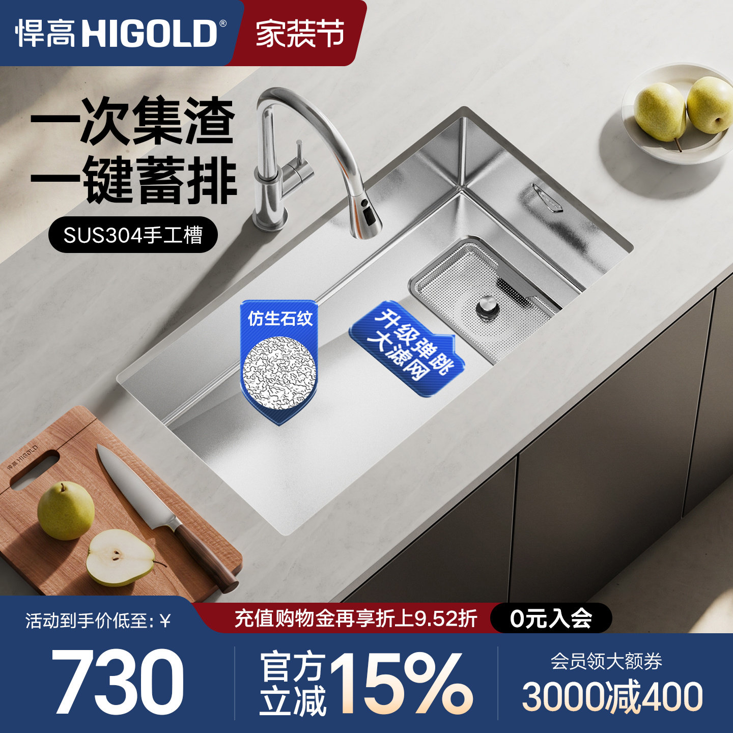 悍高HN系列304石纹弹跳集渣水槽