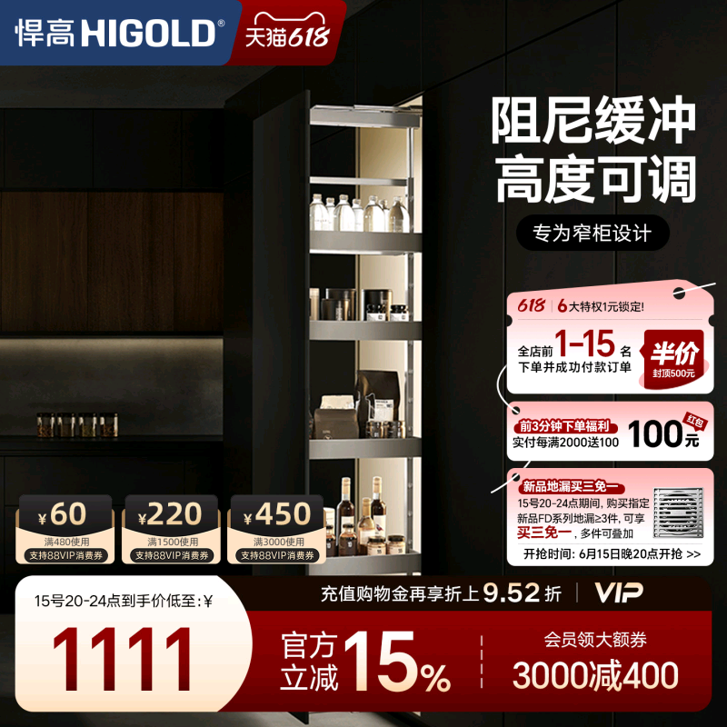 HIGOLD/悍高 希勒高伸高柜拉篮 厨房橱柜调味篮碗篮橱柜阻尼拉篮