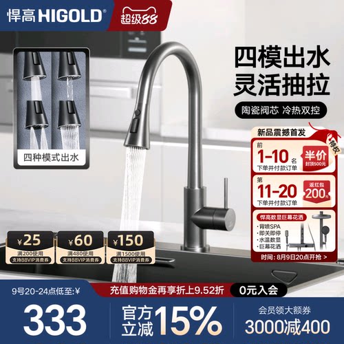悍高三模式出水304冷热龙头