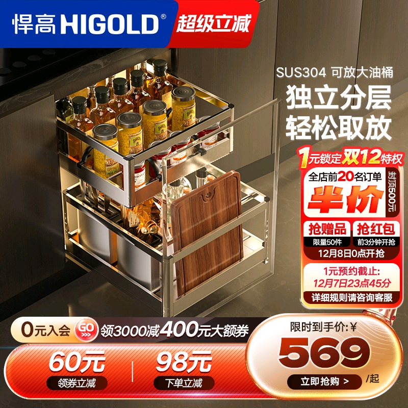 HIGOLD/悍高双层304不锈钢厨房