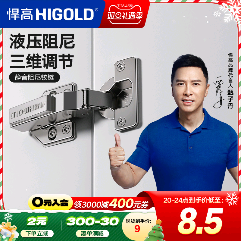 HIGOLD/悍高 一段力铰链橱柜衣柜门厨房卧室合页阻尼缓冲门铰链