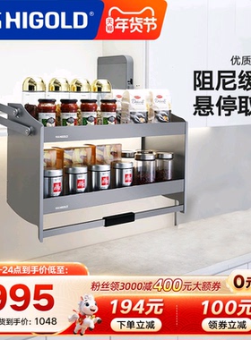 HIGOLD/悍高 吊柜升降式橱柜拉篮碗篮调味篮双层厨房拉篮整体拉篮