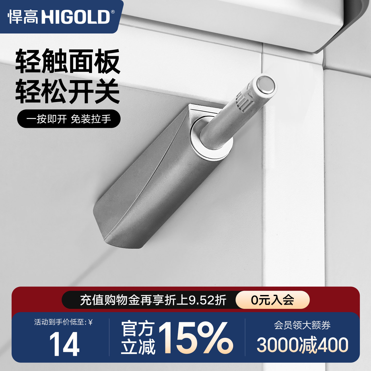 悍高橱柜反弹器按压器图片