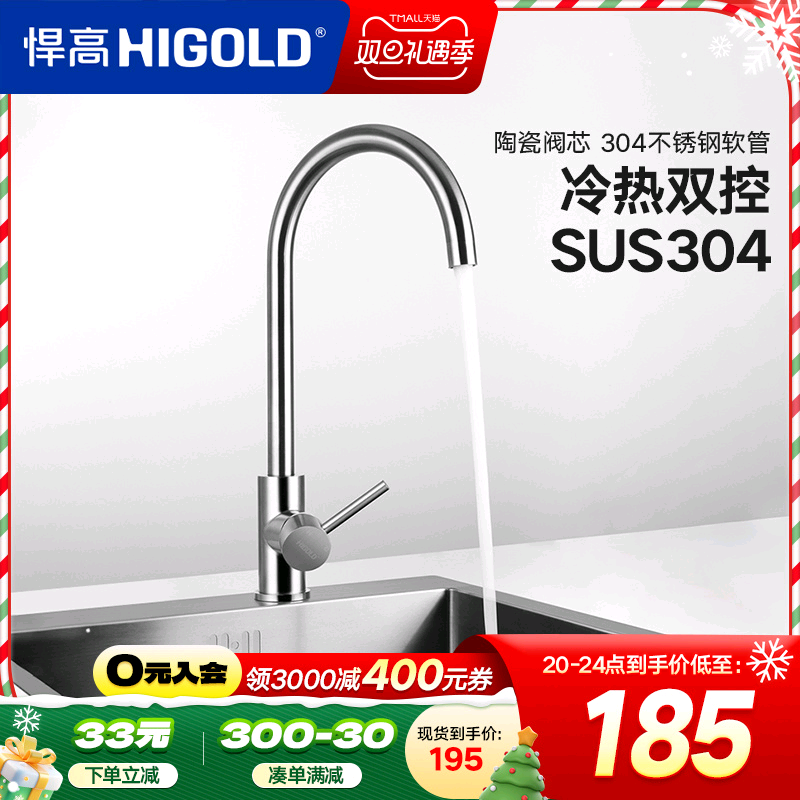 悍高304不锈钢无铅厨房水龙头