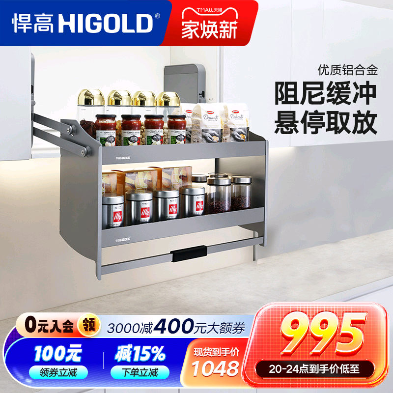 升降式双层橱柜拉篮HIGOLD/悍高