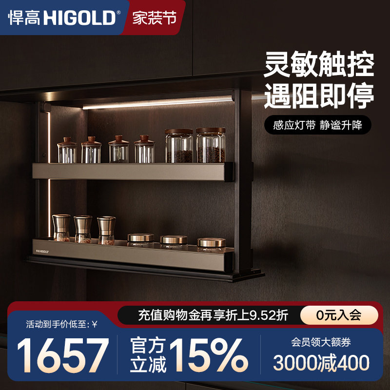 悍高厨房双层拉篮吊柜升降调料置物架智能电动升降调味篮垂直拉篮