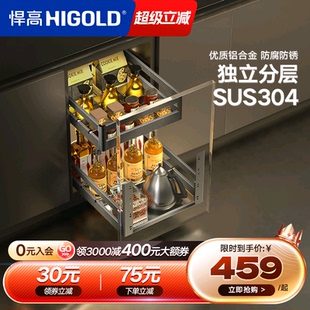 HIGOLD 内置拉篮304不锈钢厨房橱柜碗架收纳调味篮 悍高双层抽屉式