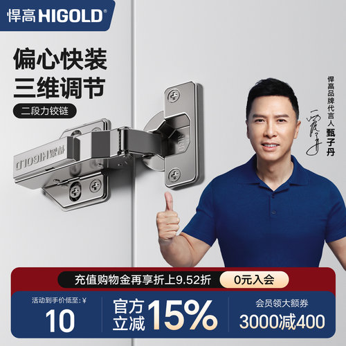 HIGOLD/悍高液压阻尼二段力铰链