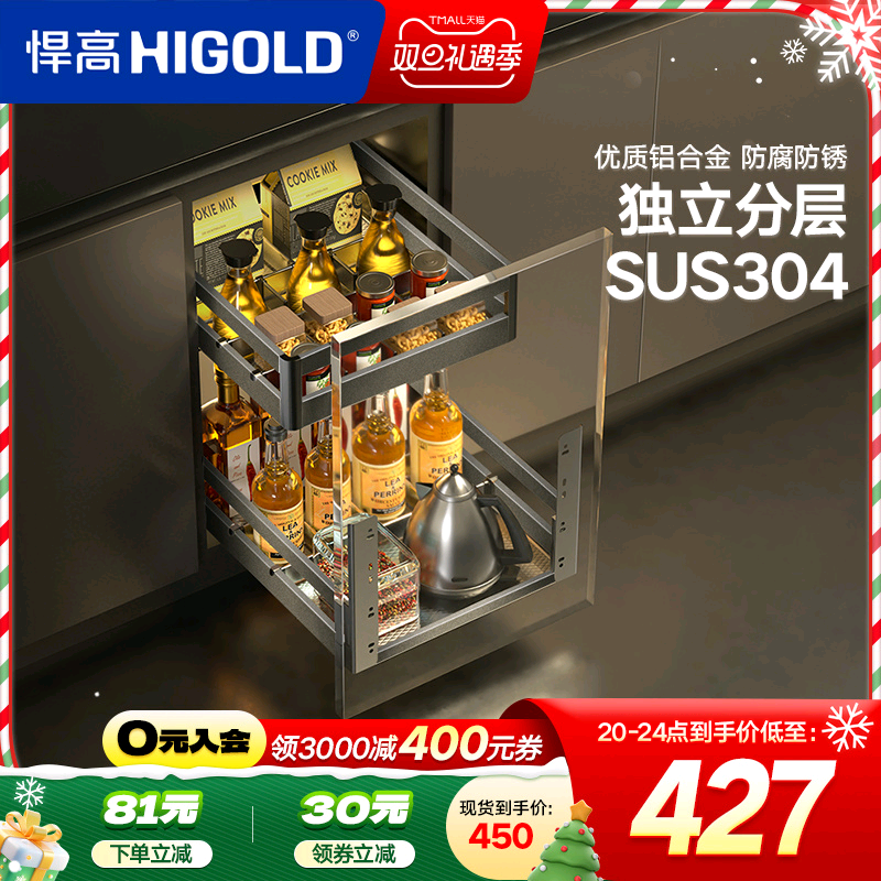 HIGOLD/悍高双层抽屉式内置拉篮304不锈钢厨房橱柜碗架收纳调味篮