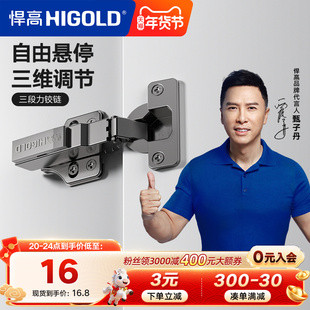 HIGOLD/悍高 三段力铰链橱柜衣柜门厨房卧室合页全阻尼缓冲门铰链