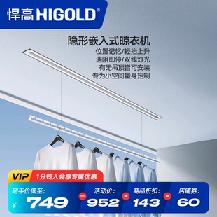 隐藏式 悍高隐形电动晾衣架嵌入式 阳台家用升降智能自动晒晾衣机